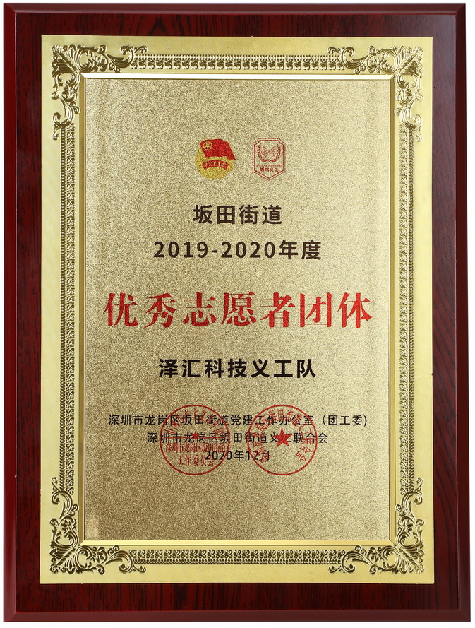 2019-2020义工优秀团体11.jpg